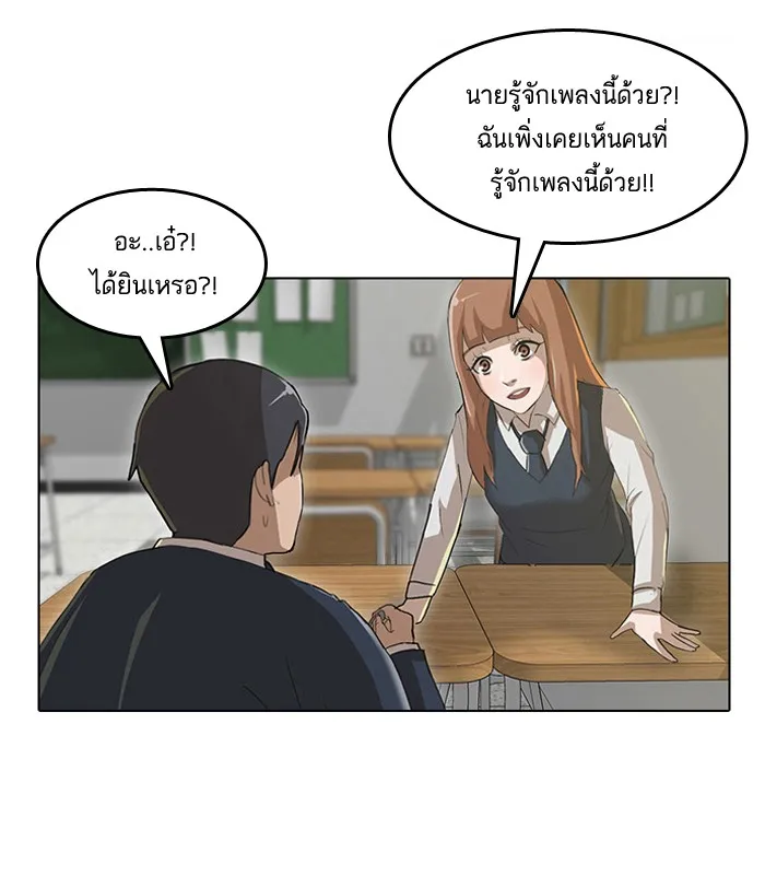 Random Chat สาวจากแรนดอมแชต - หน้า 37