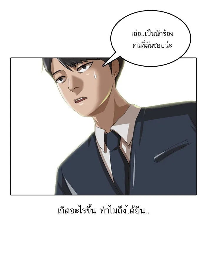 Random Chat สาวจากแรนดอมแชต - หน้า 38