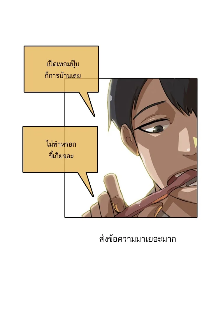 Random Chat สาวจากแรนดอมแชต - หน้า 4