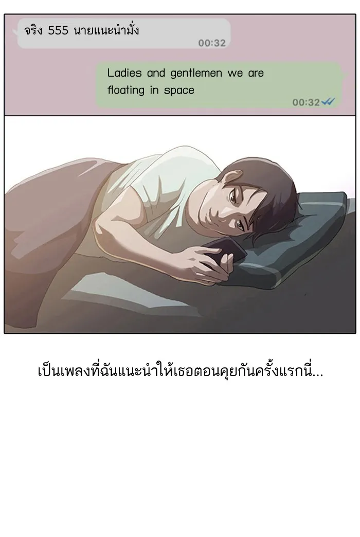 Random Chat สาวจากแรนดอมแชต - หน้า 42