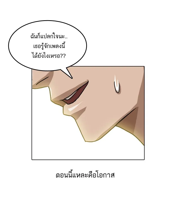 Random Chat สาวจากแรนดอมแชต - หน้า 43