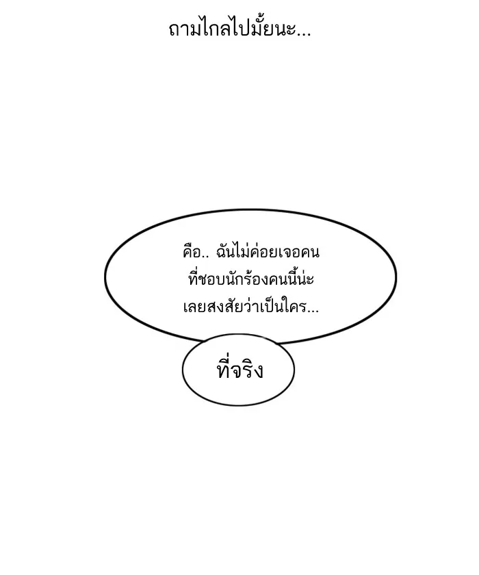 Random Chat สาวจากแรนดอมแชต - หน้า 45