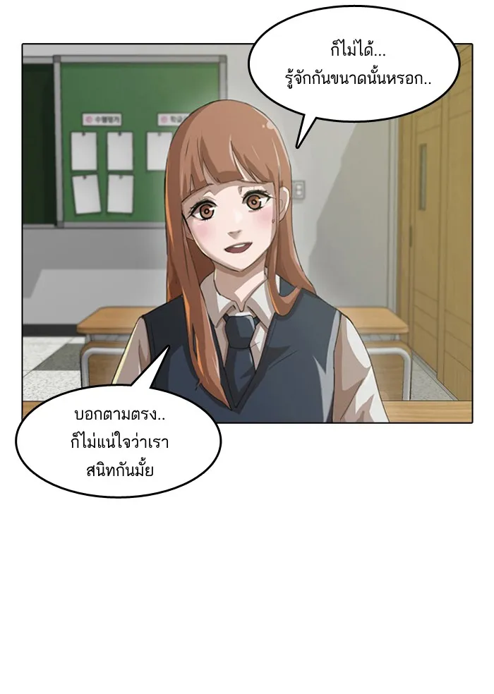 Random Chat สาวจากแรนดอมแชต - หน้า 46