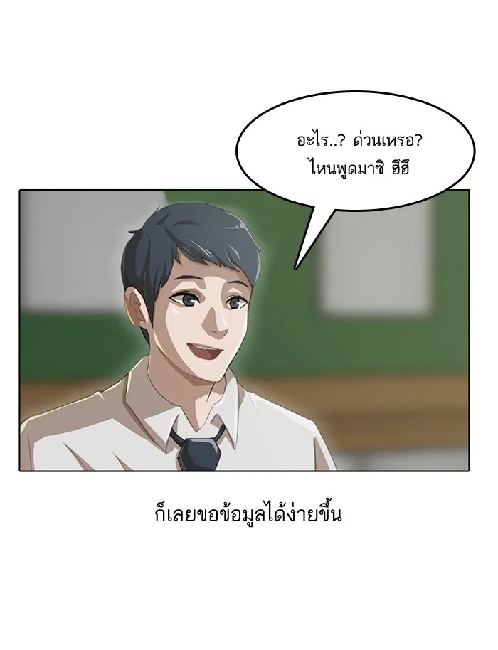 Random Chat สาวจากแรนดอมแชต - หน้า 59