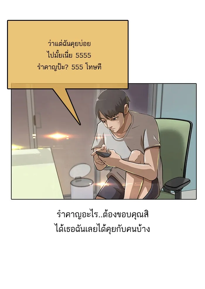 Random Chat สาวจากแรนดอมแชต - หน้า 6