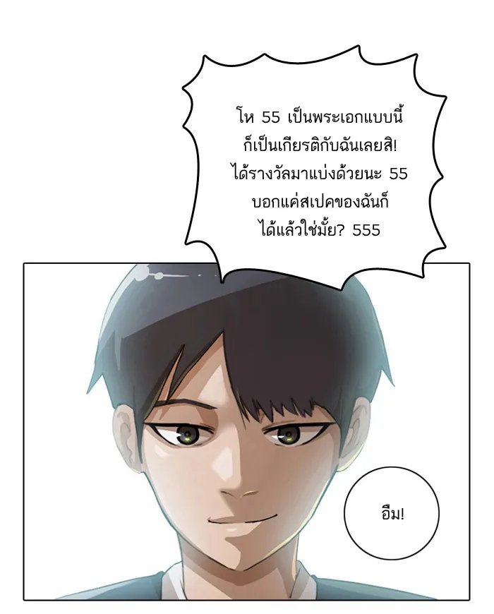 Random Chat สาวจากแรนดอมแชต - หน้า 65