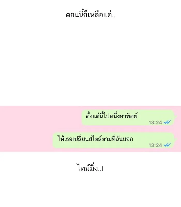 Random Chat สาวจากแรนดอมแชต - หน้า 66