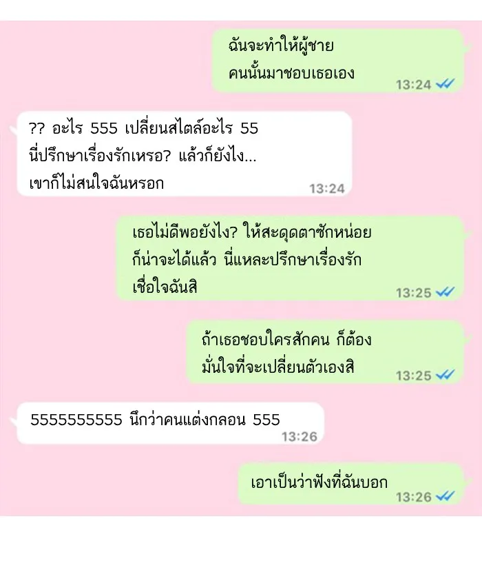 Random Chat สาวจากแรนดอมแชต - หน้า 67