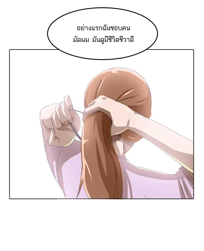 Random Chat สาวจากแรนดอมแชต - หน้า 68