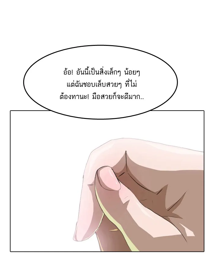 Random Chat สาวจากแรนดอมแชต - หน้า 69