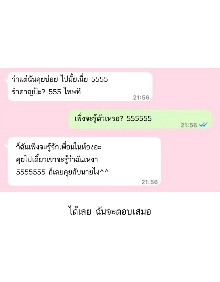 Random Chat สาวจากแรนดอมแชต - หน้า 7