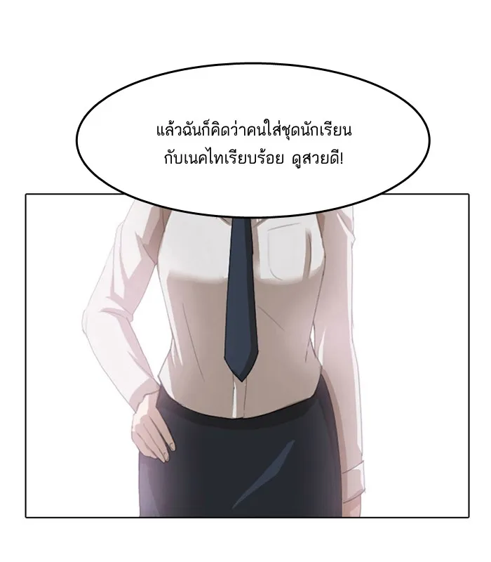 Random Chat สาวจากแรนดอมแชต - หน้า 70