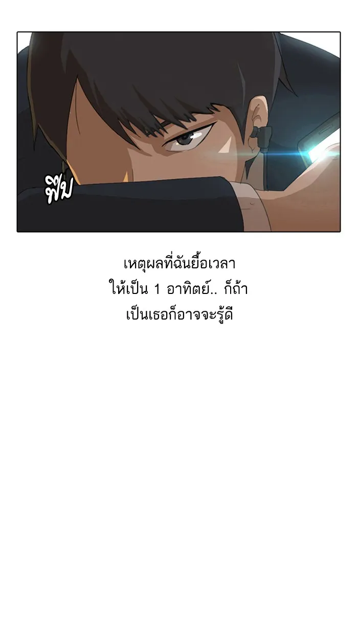 Random Chat สาวจากแรนดอมแชต - หน้า 73