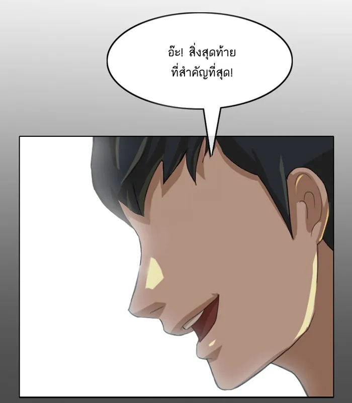 Random Chat สาวจากแรนดอมแชต - หน้า 81