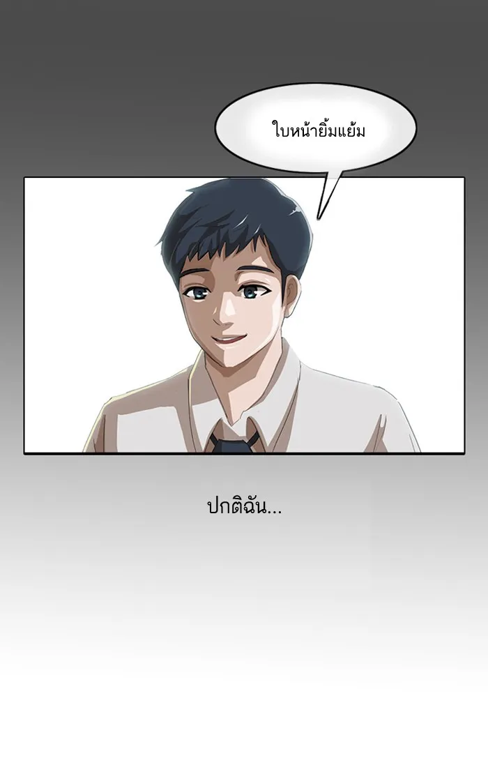 Random Chat สาวจากแรนดอมแชต - หน้า 82