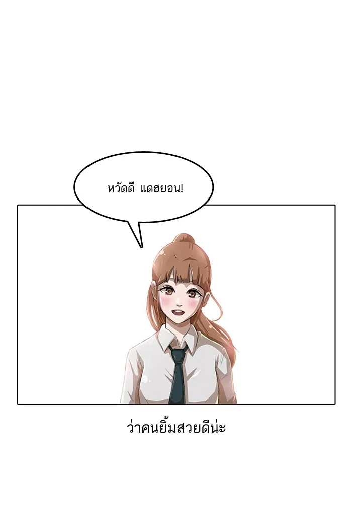 Random Chat สาวจากแรนดอมแชต - หน้า 83