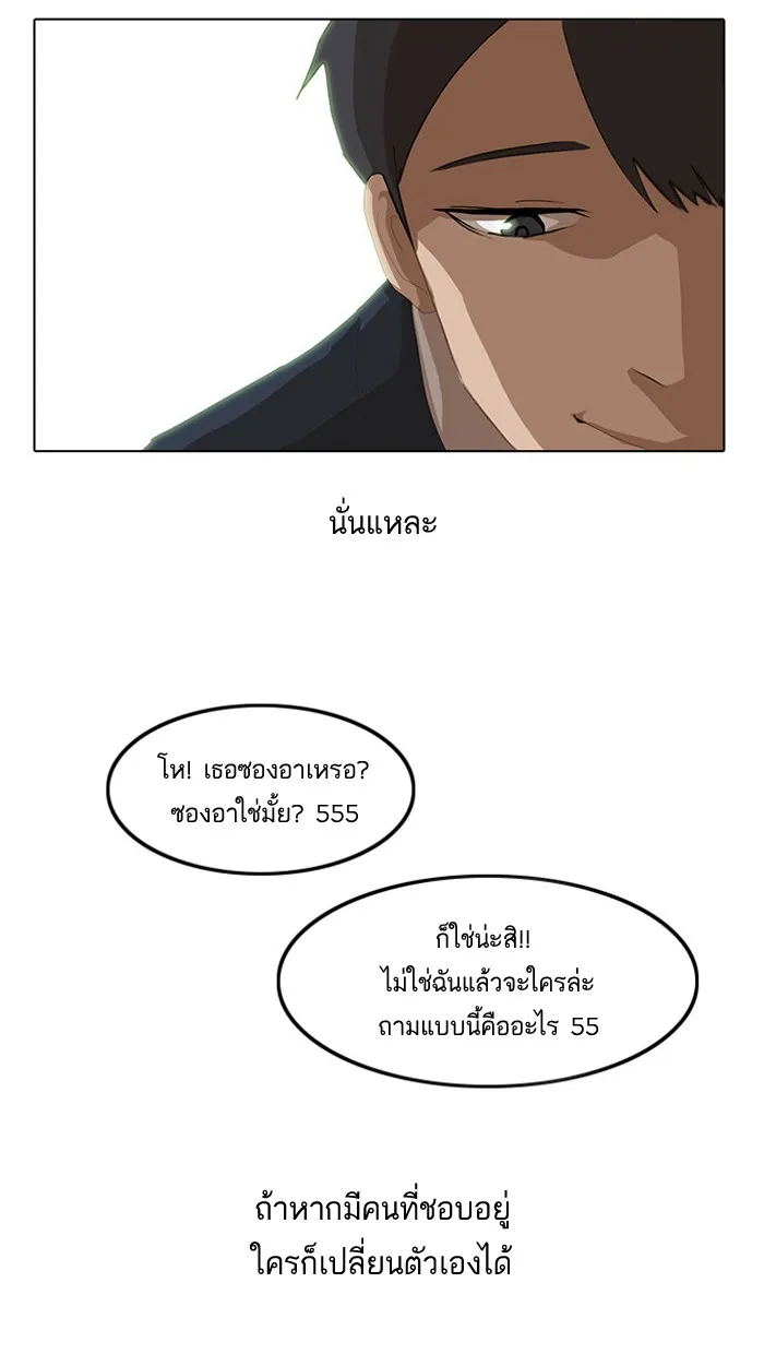 Random Chat สาวจากแรนดอมแชต - หน้า 85