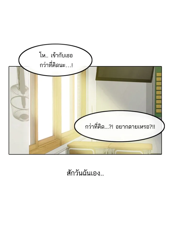 Random Chat สาวจากแรนดอมแชต - หน้า 86