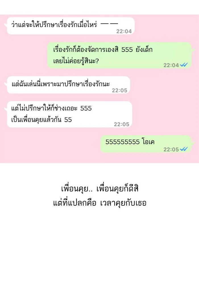 Random Chat สาวจากแรนดอมแชต - หน้า 9