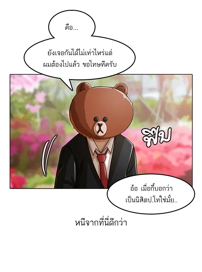 Random Chat สาวจากแรนดอมแชต - หน้า 13