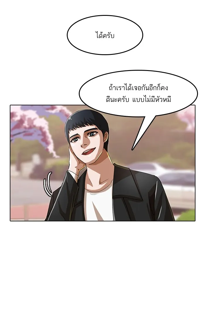 Random Chat สาวจากแรนดอมแชต - หน้า 18