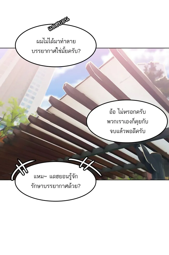 Random Chat สาวจากแรนดอมแชต - หน้า 19