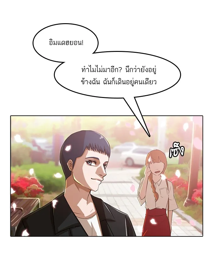 Random Chat สาวจากแรนดอมแชต - หน้า 42