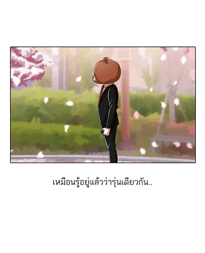 Random Chat สาวจากแรนดอมแชต - หน้า 49