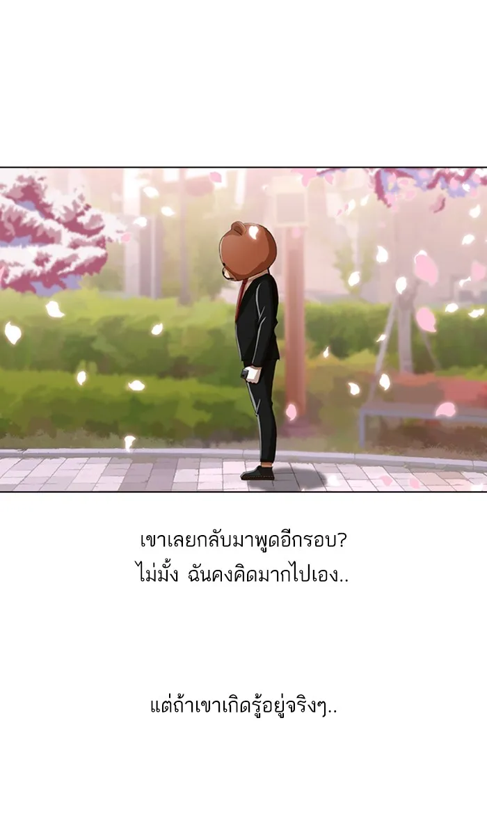 Random Chat สาวจากแรนดอมแชต - หน้า 52