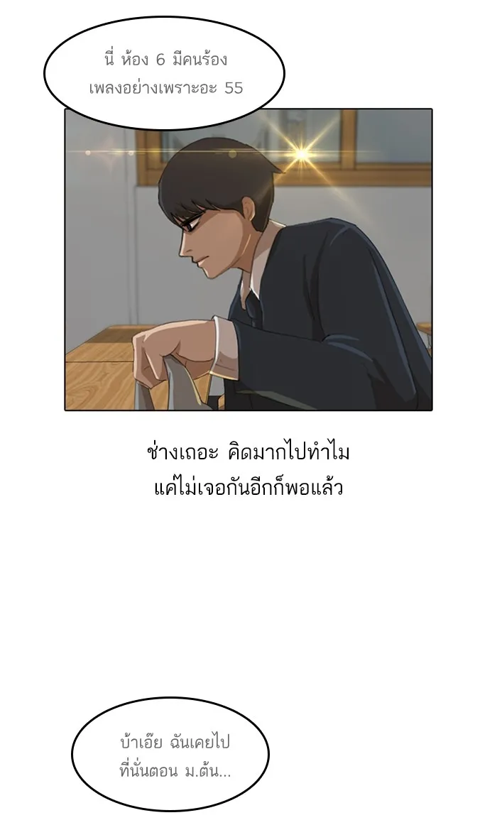 Random Chat สาวจากแรนดอมแชต - หน้า 60