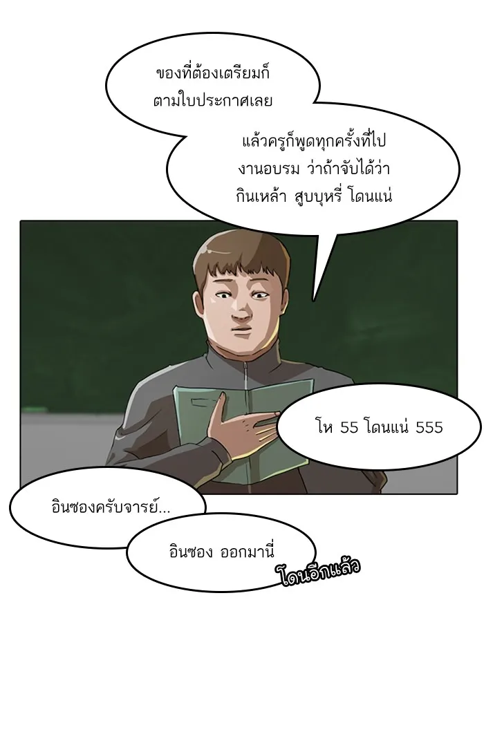 Random Chat สาวจากแรนดอมแชต - หน้า 63