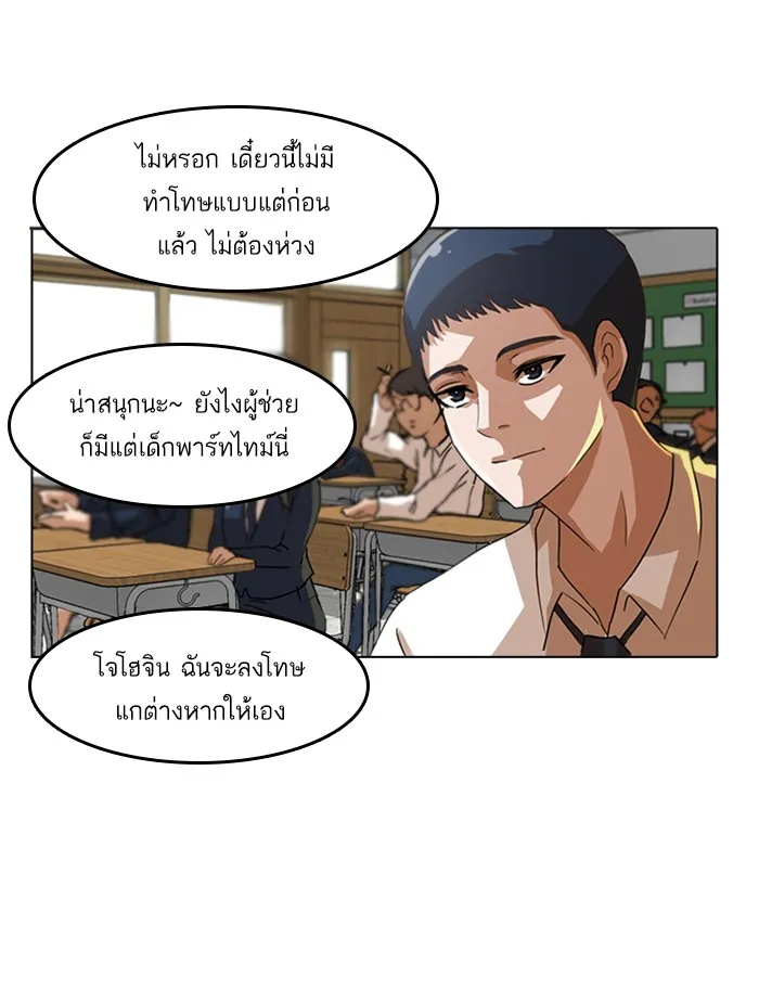 Random Chat สาวจากแรนดอมแชต - หน้า 65