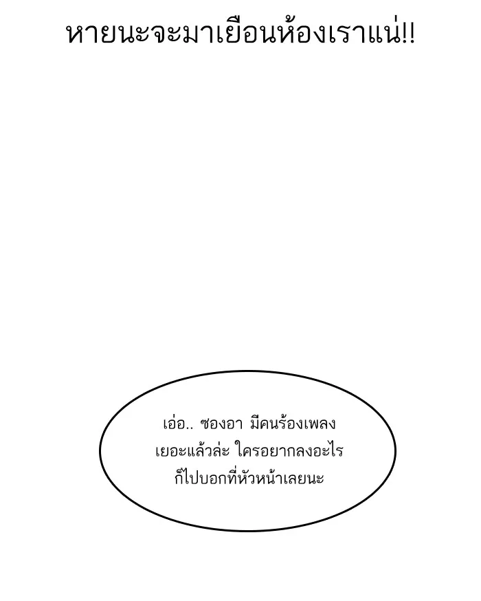 Random Chat สาวจากแรนดอมแชต - หน้า 71