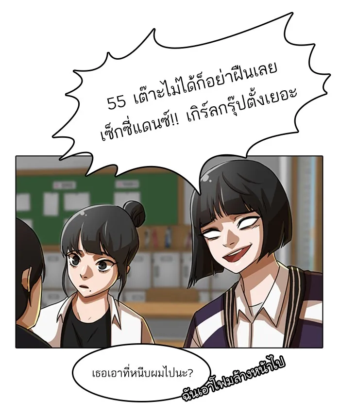 Random Chat สาวจากแรนดอมแชต - หน้า 76