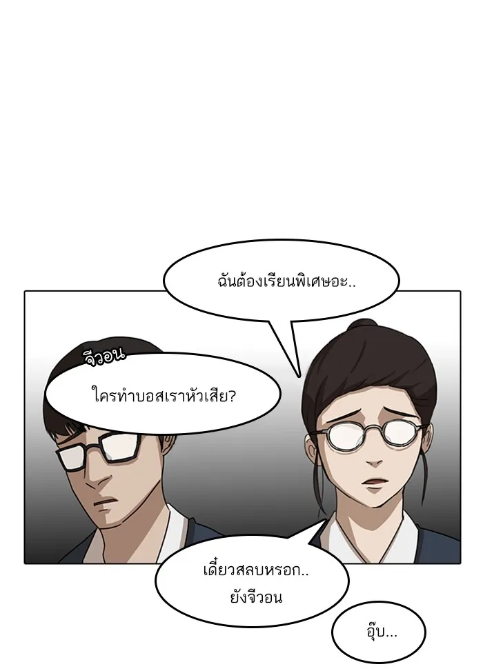 Random Chat สาวจากแรนดอมแชต - หน้า 77