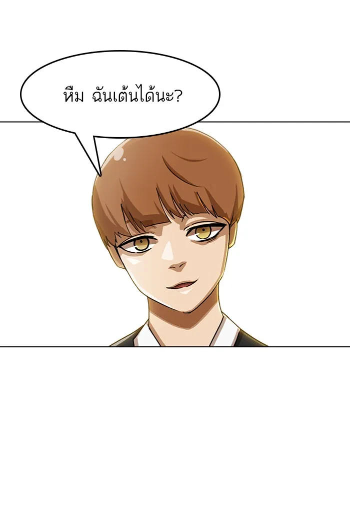 Random Chat สาวจากแรนดอมแชต - หน้า 79