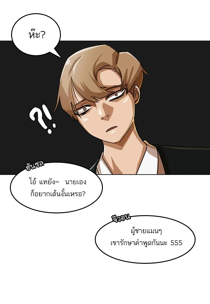 Random Chat สาวจากแรนดอมแชต - หน้า 80