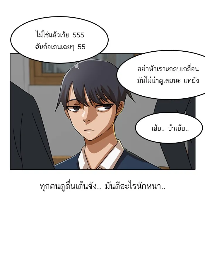 Random Chat สาวจากแรนดอมแชต - หน้า 81