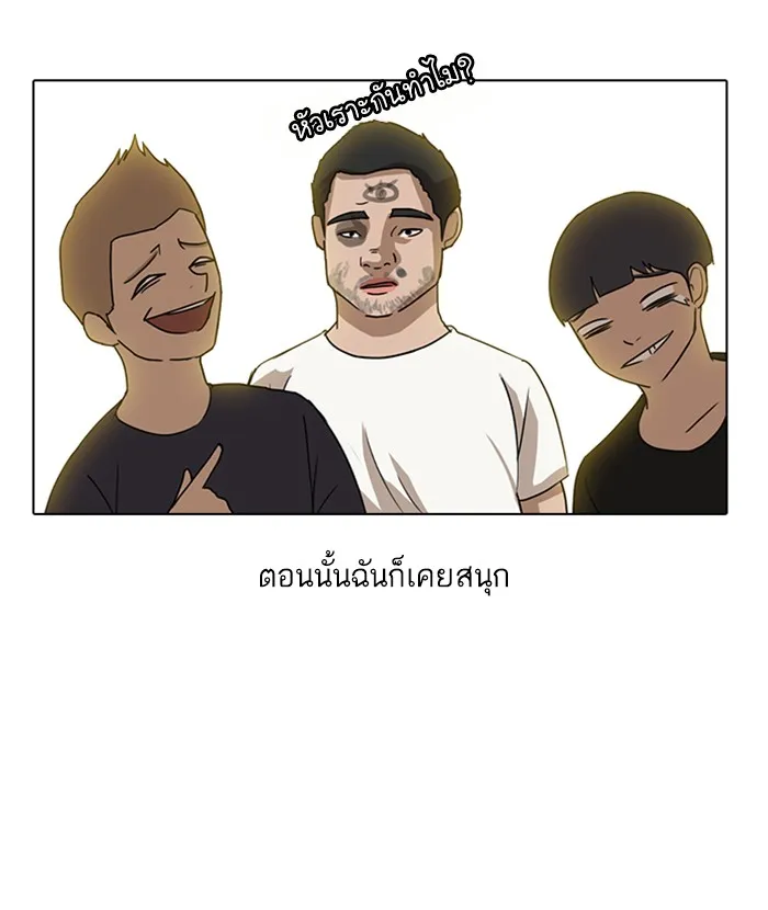 Random Chat สาวจากแรนดอมแชต - หน้า 83