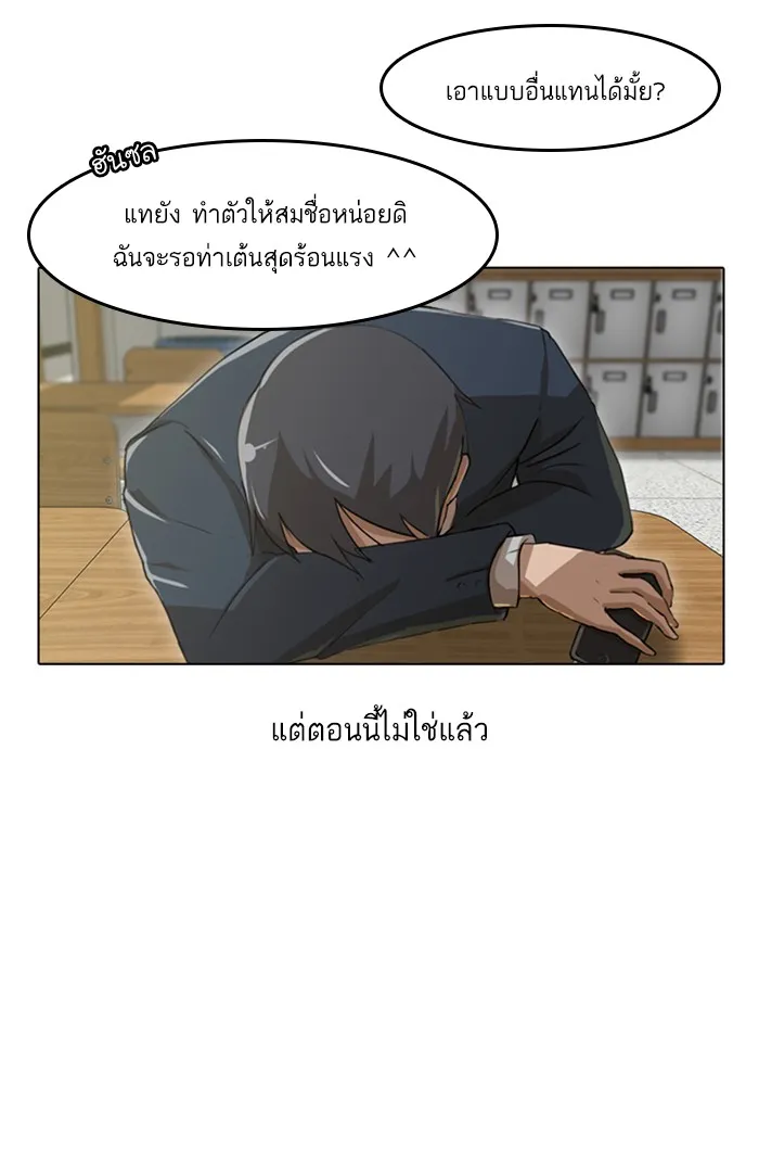 Random Chat สาวจากแรนดอมแชต - หน้า 84