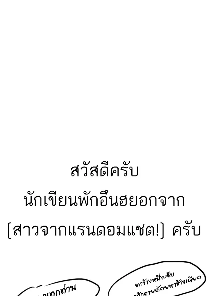 Random Chat สาวจากแรนดอมแชต - หน้า 114