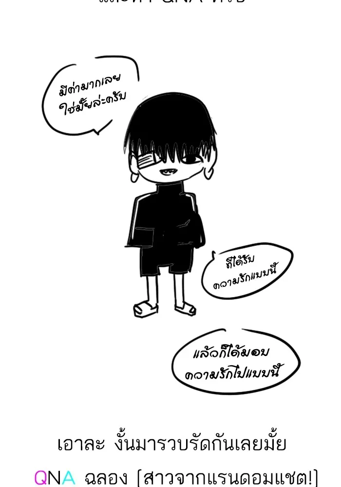 Random Chat สาวจากแรนดอมแชต - หน้า 118