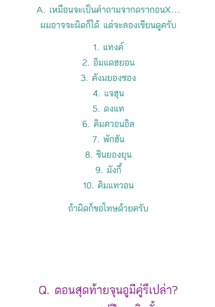 Random Chat สาวจากแรนดอมแชต - หน้า 121