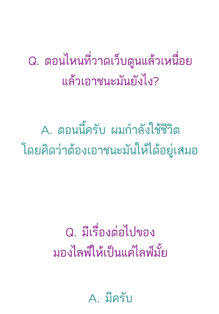 Random Chat สาวจากแรนดอมแชต - หน้า 123