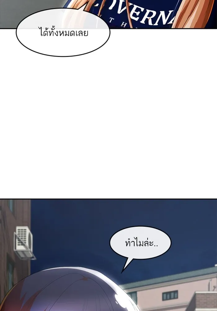 Random Chat สาวจากแรนดอมแชต - หน้า 64