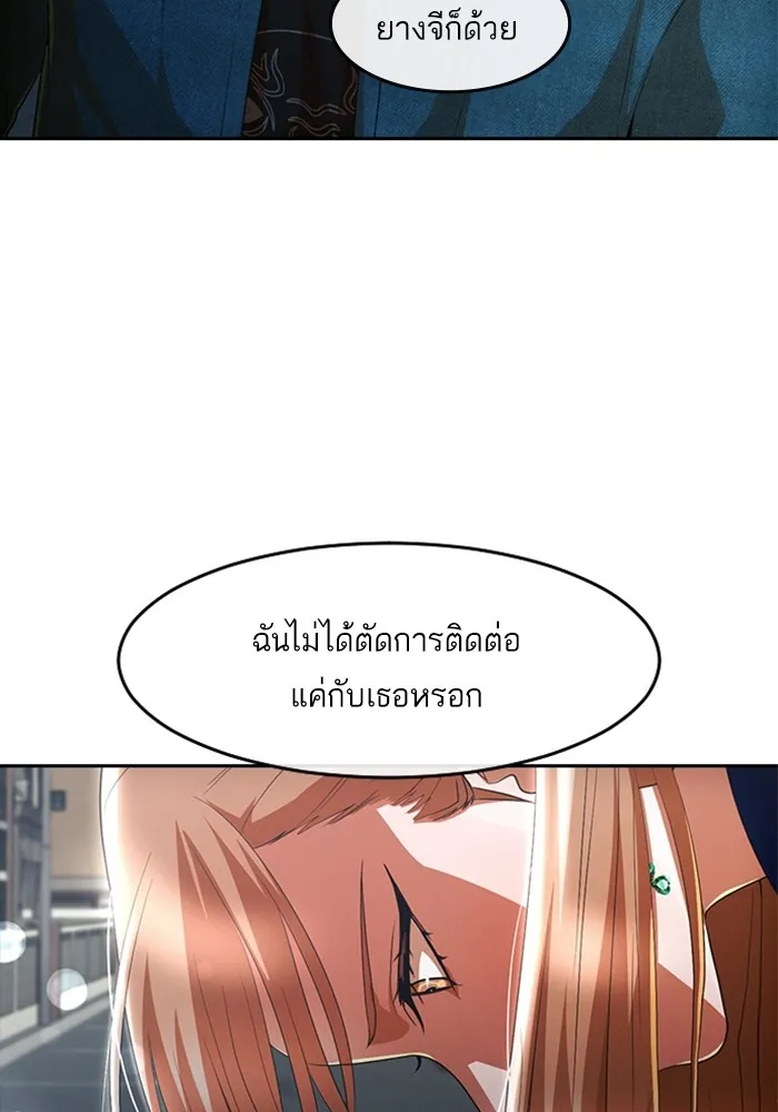 Random Chat สาวจากแรนดอมแชต - หน้า 68