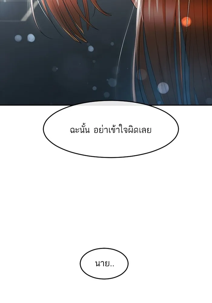 Random Chat สาวจากแรนดอมแชต - หน้า 69