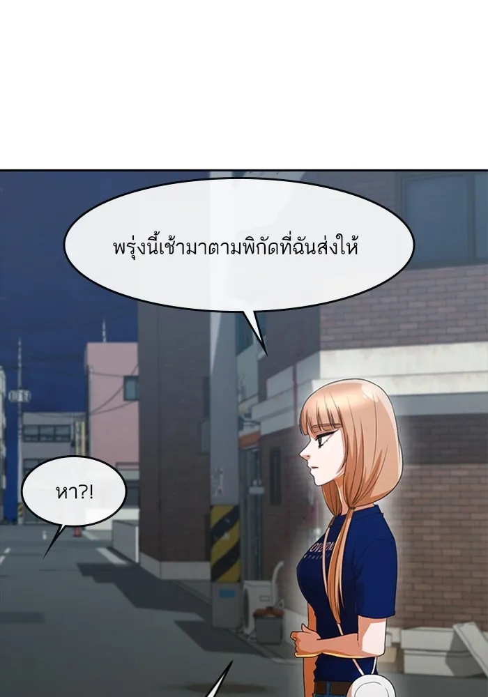 Random Chat สาวจากแรนดอมแชต - หน้า 75