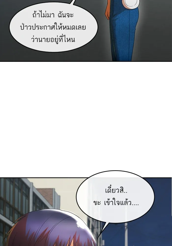 Random Chat สาวจากแรนดอมแชต - หน้า 76