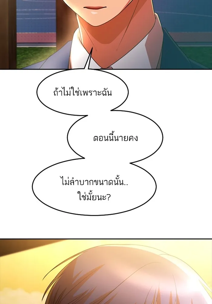 Random Chat สาวจากแรนดอมแชต - หน้า 8